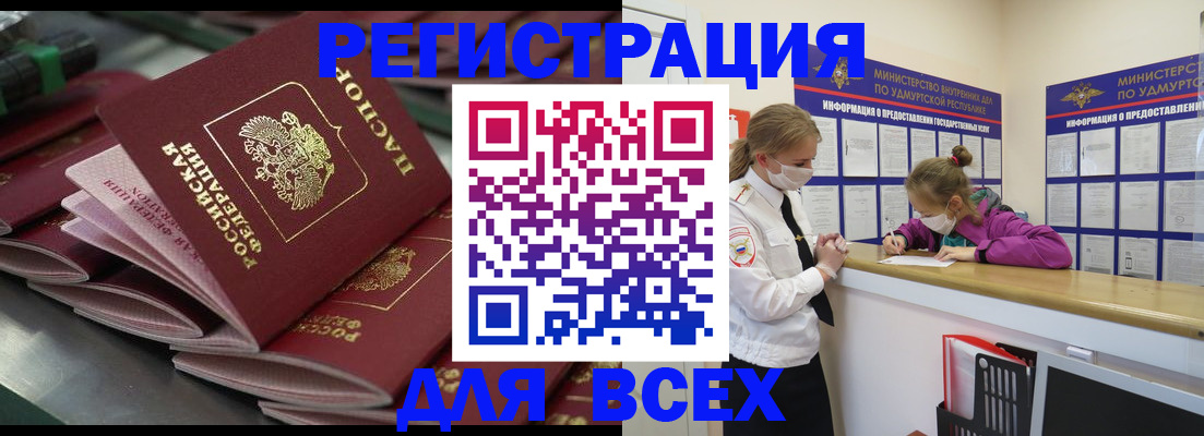 купить прописку в Нарьян-Маре